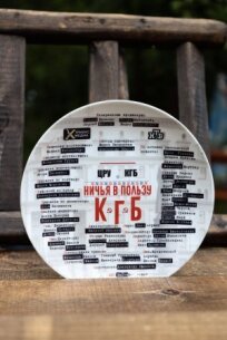 Ничья в пользу КГБ (2025)