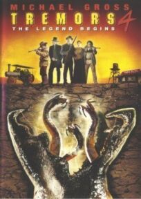Дрожь земли 4: Легенда начинается (2004)