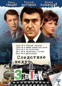 Следствие ведут знатоки: Повинную голову (1971)
