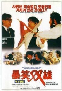 Хитрый мозг (1991)
