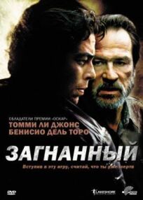Преследуемые (2003)