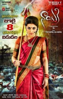 நாயகி (2016)