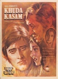 Клянусь богом (1981)