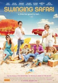 Горячие каникулы (2017)