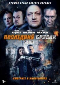 Лазарат (2018)