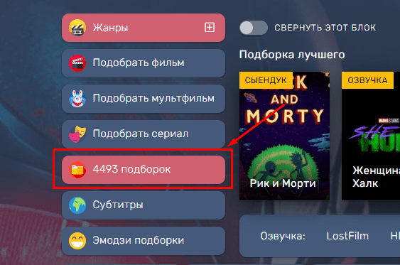 Подборки фильмов
