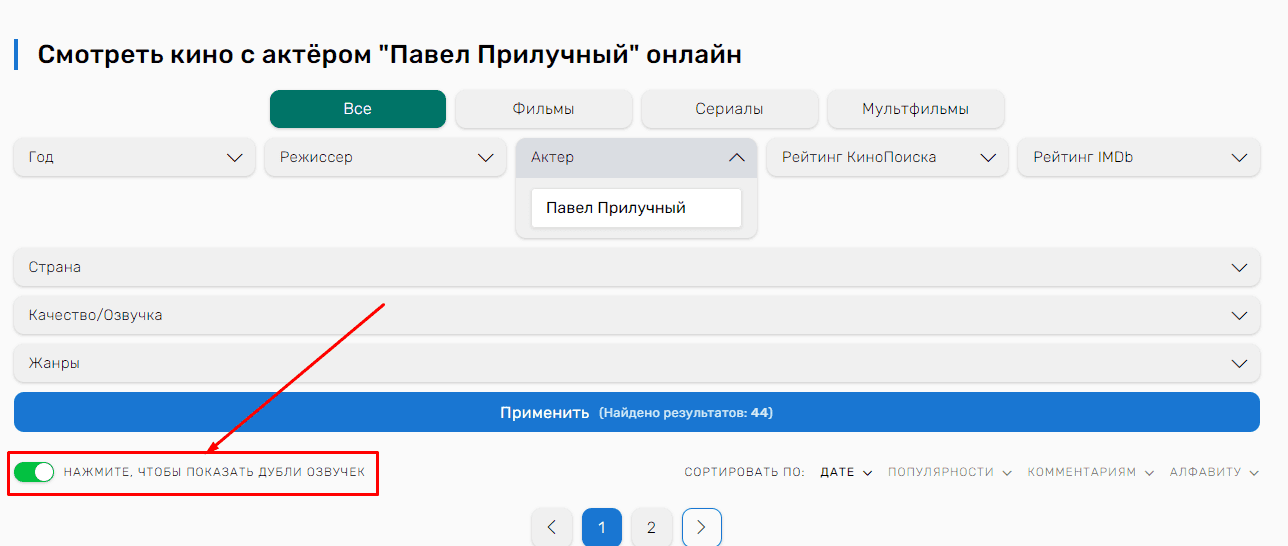 Скрыть дубли озвучек