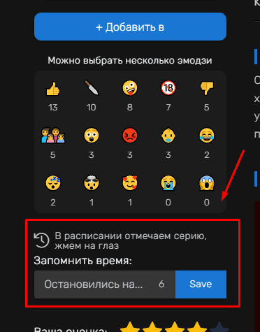 История просмотров — остановились на
