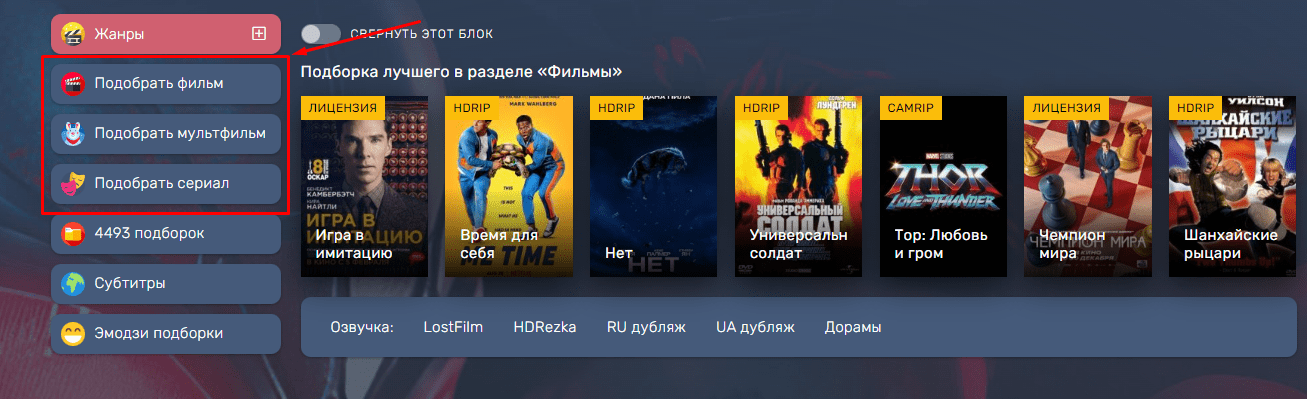 Подбор фильма
