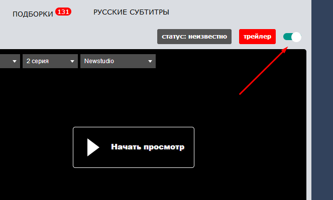 Автопереключение серий